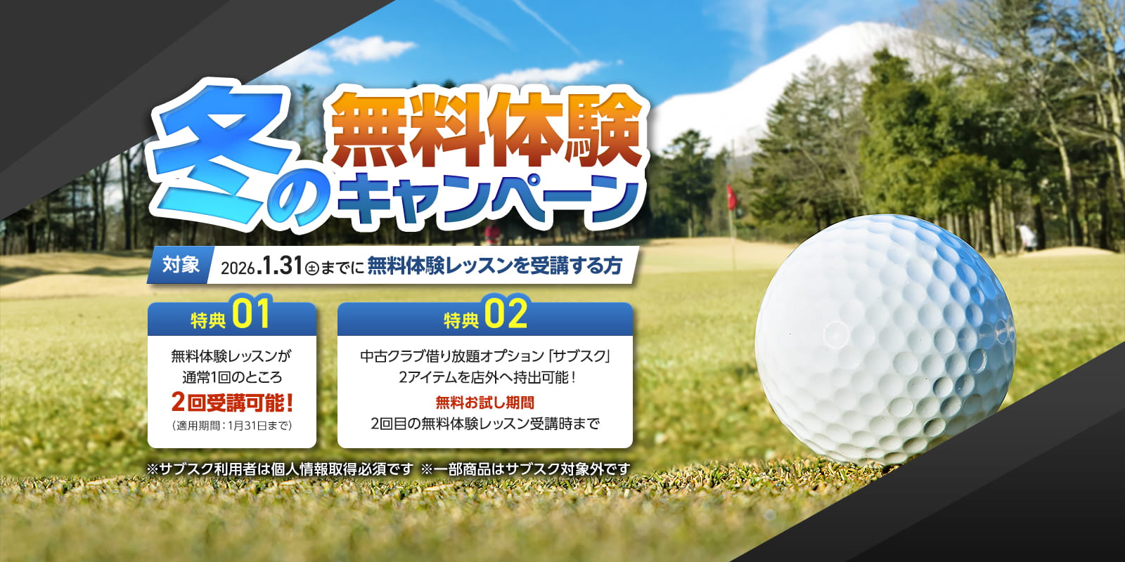 お得な土日祝プランスタート！レッスン＆フィッティングがあなたのスコアアップをサポート